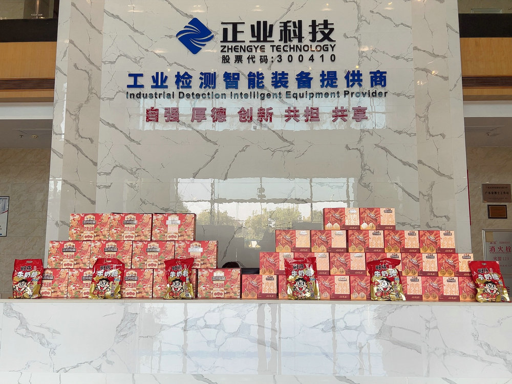 新春至，年味浓 | 正业科技发放年货啦~